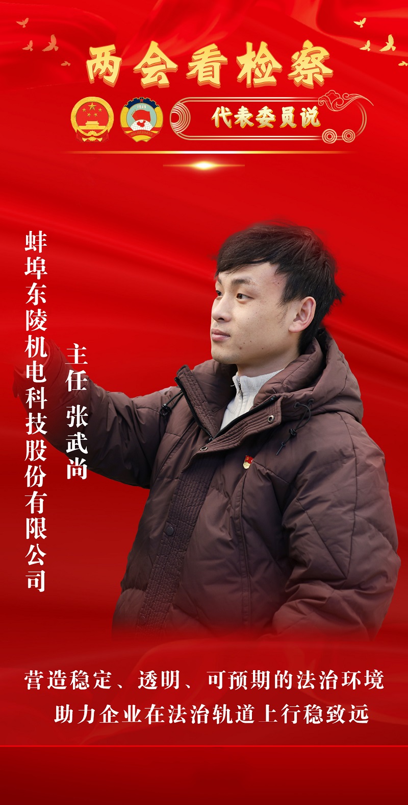 市人大代表张武尚.jpg
