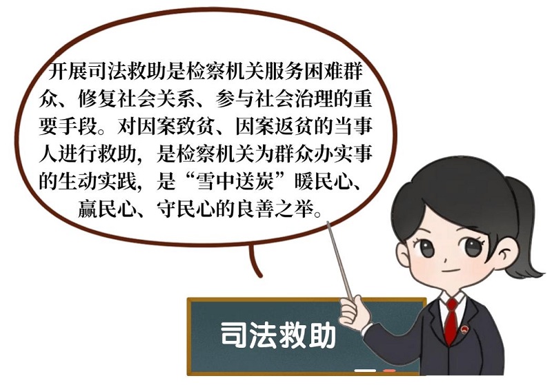 司法救助.jpg