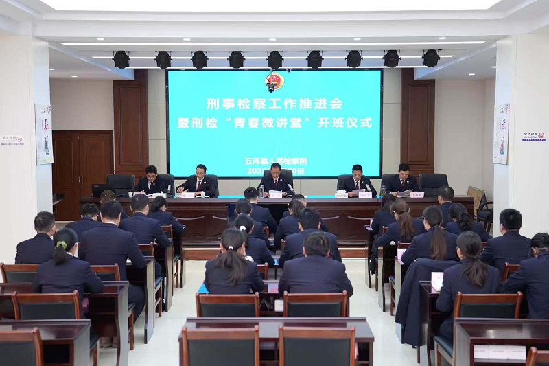 刑检推进会1.png